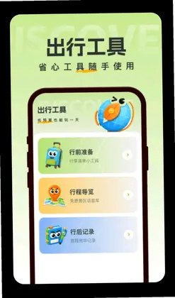 特惠超省出行预览图