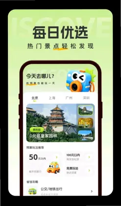 特惠超省出行预览图