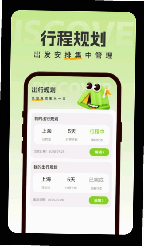 特惠超省出行预览图