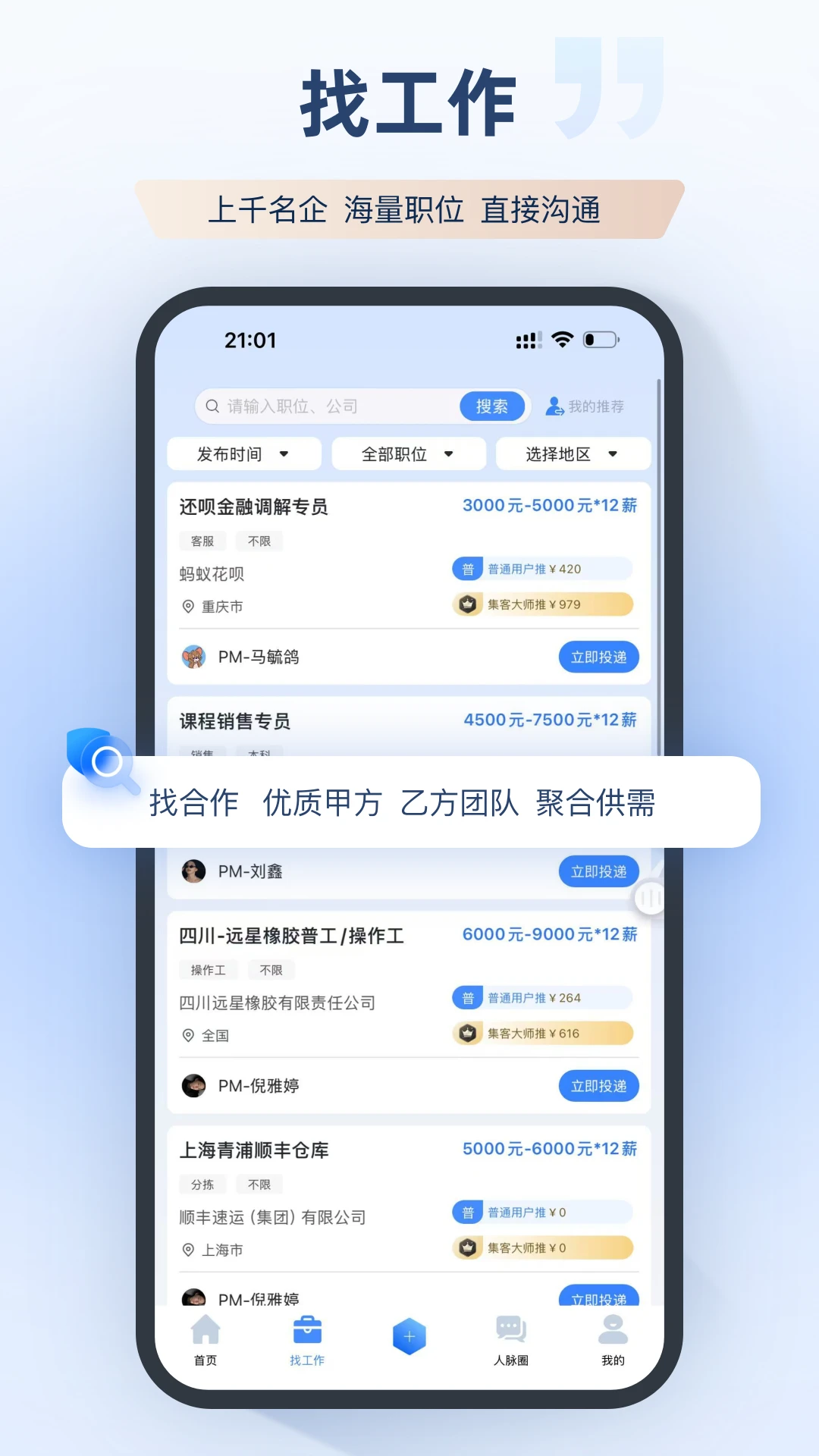 集客大师资源对接平台