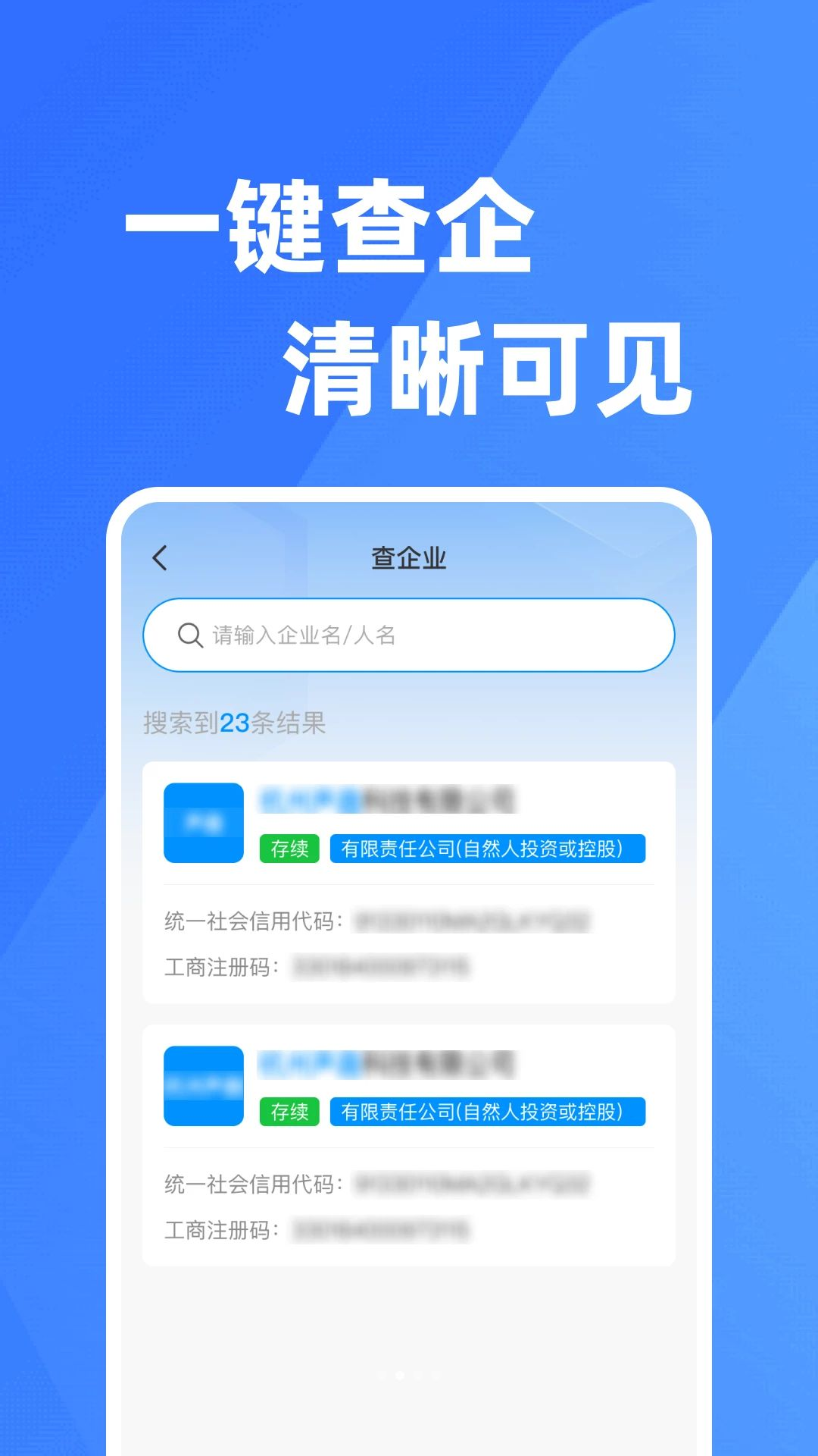 微企业信息直查查询步骤