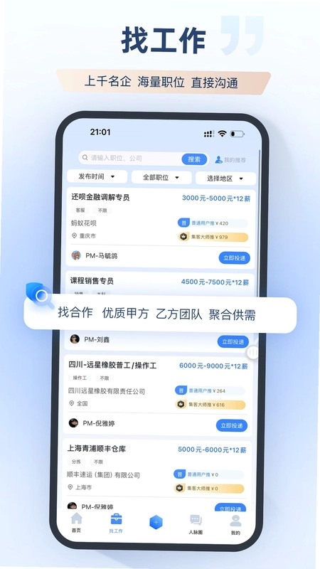 集客大师最新版预览图