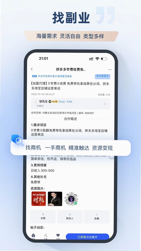 集客大师最新版预览图