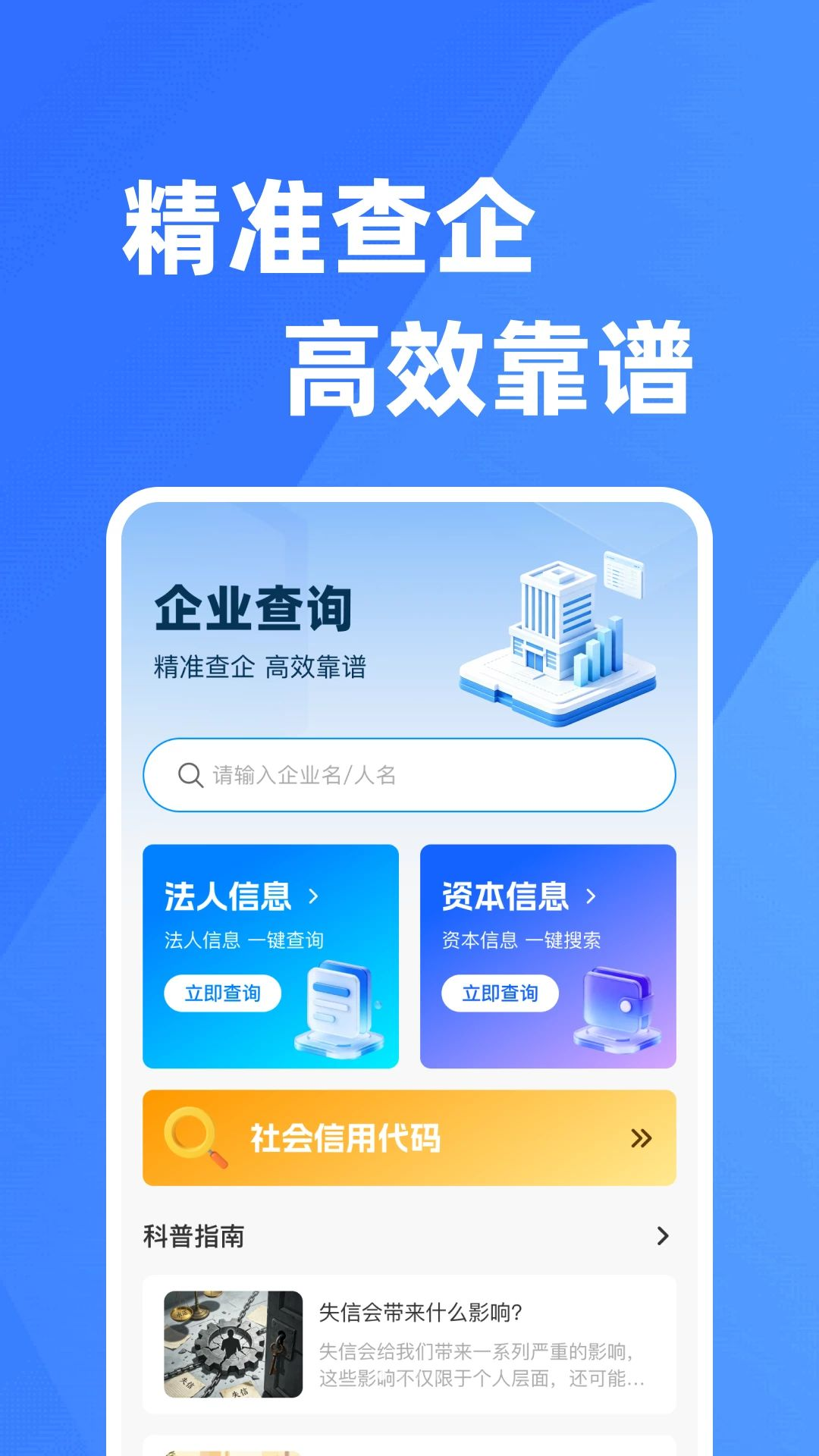 微企业信息直查预览图