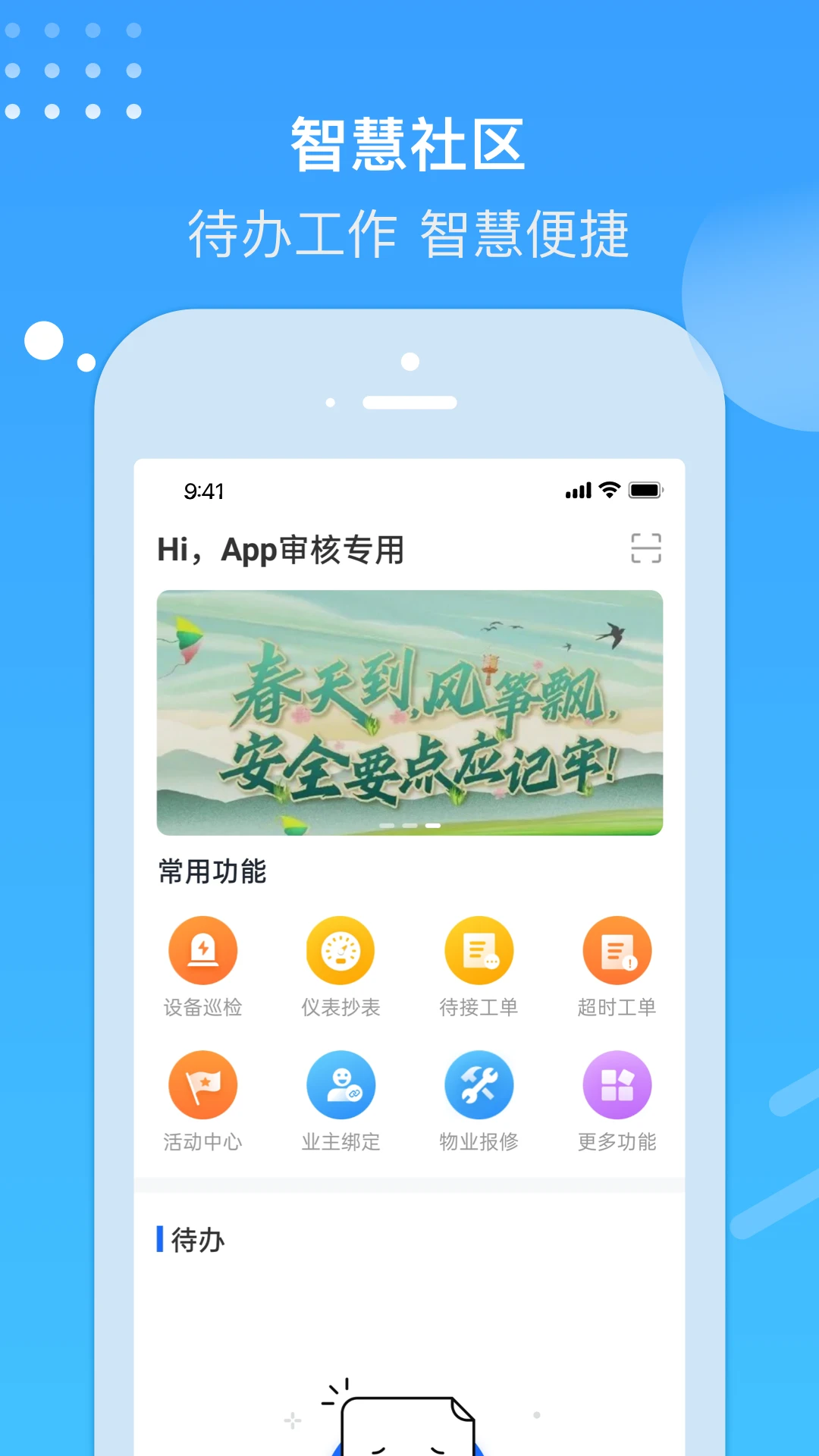 电建悦管家预览图