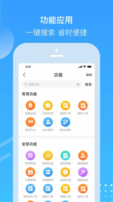 电建悦管家手机版预览图