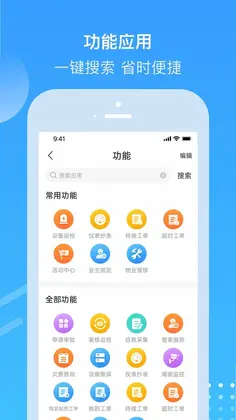 电建悦管家手机版预览图