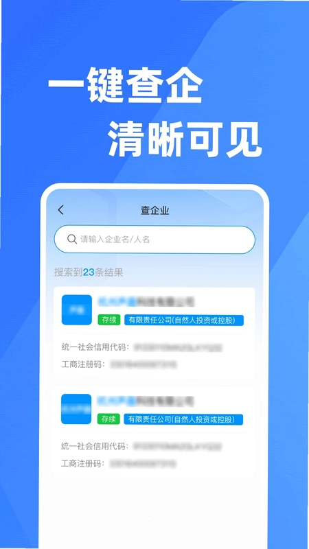 微企业信息直查最新版预览图