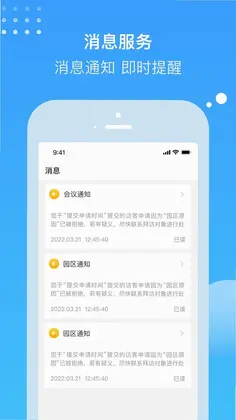 电建悦管家手机版预览图