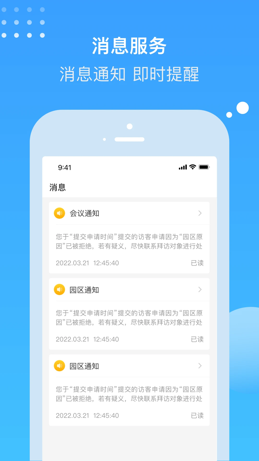 电建悦管家待办功能