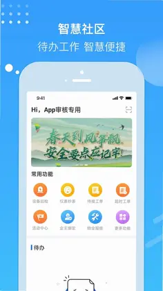 电建悦管家手机版预览图