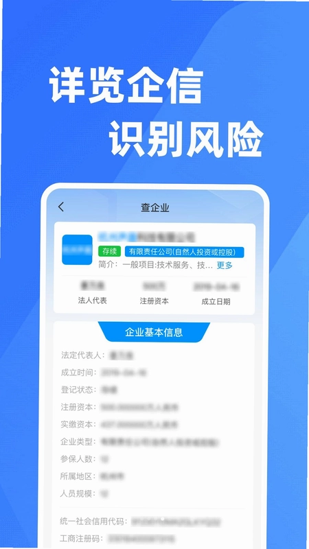 微企业信息直查最新版预览图
