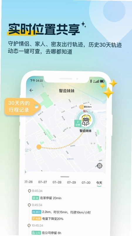 雪糕定位软件预览图