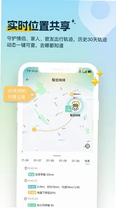 雪糕定位软件预览图