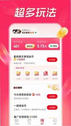 今日看点极速版最新版预览图