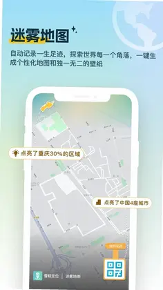 雪糕定位软件预览图