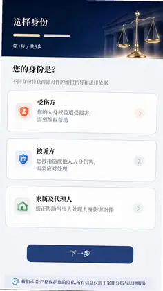 人身伤害案件案例预览图