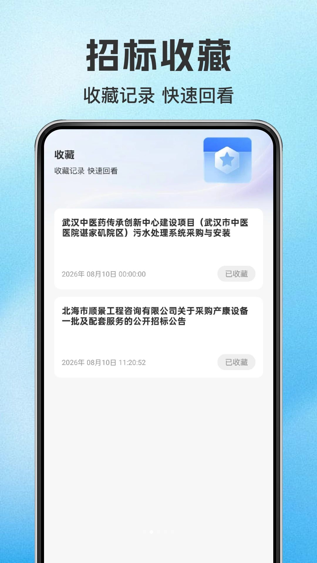 乙方招标投标搜索界面