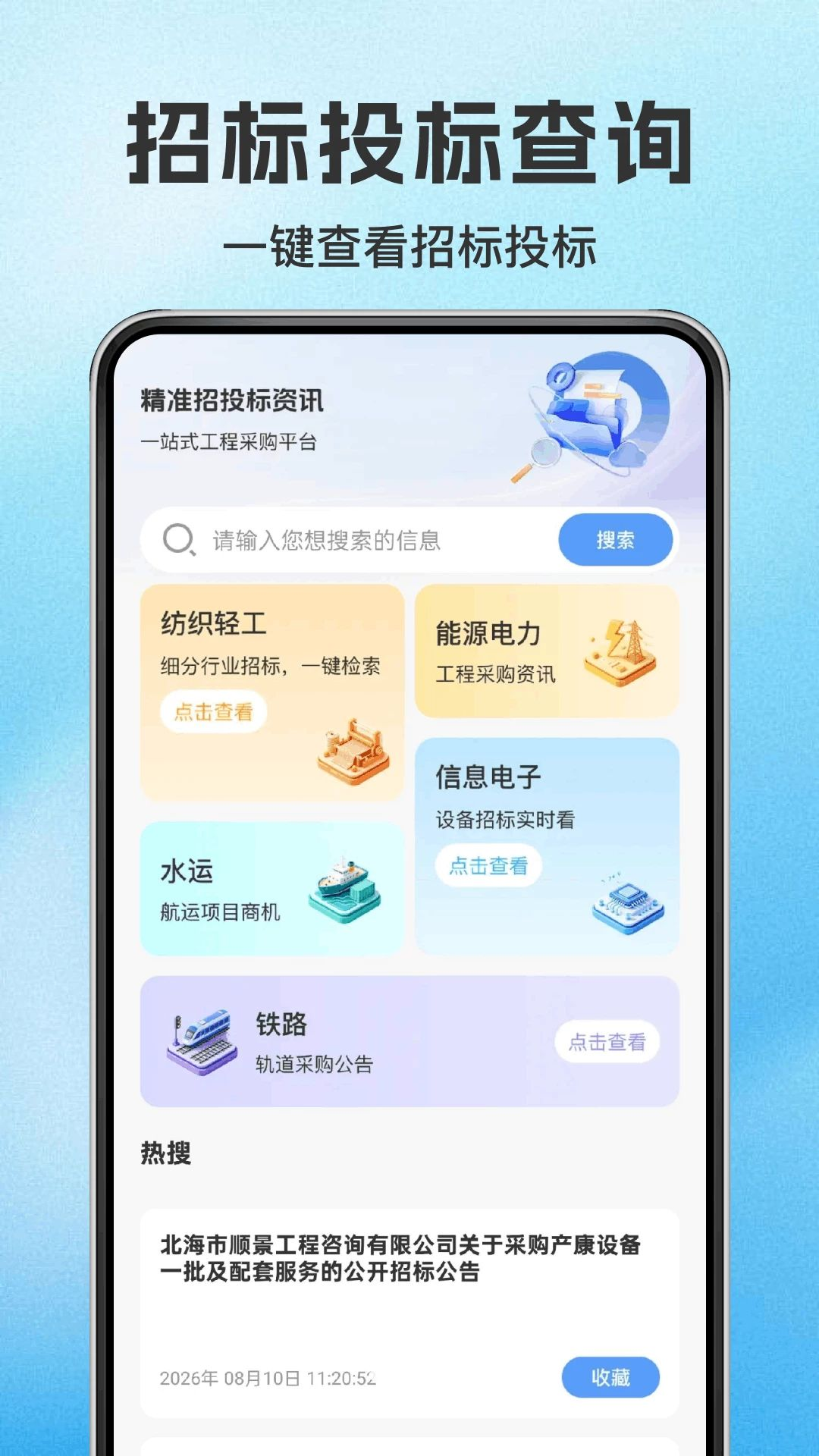 乙方招标投标预览图