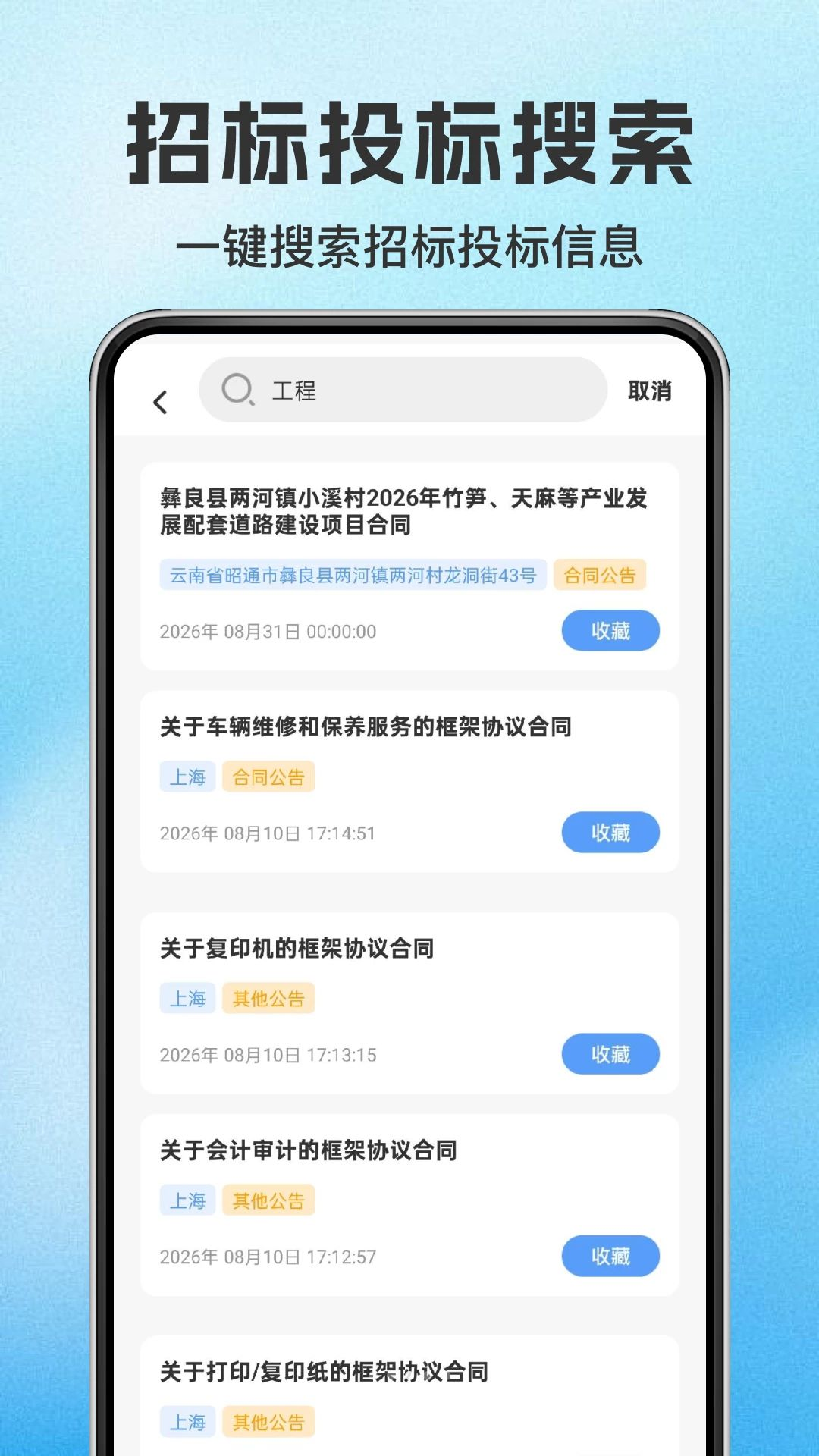 乙方招标投标分类浏览