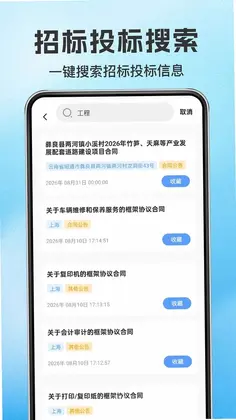 乙方招标投标预览图
