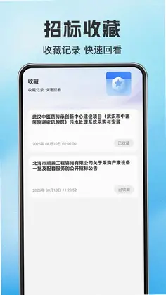 乙方招标投标预览图