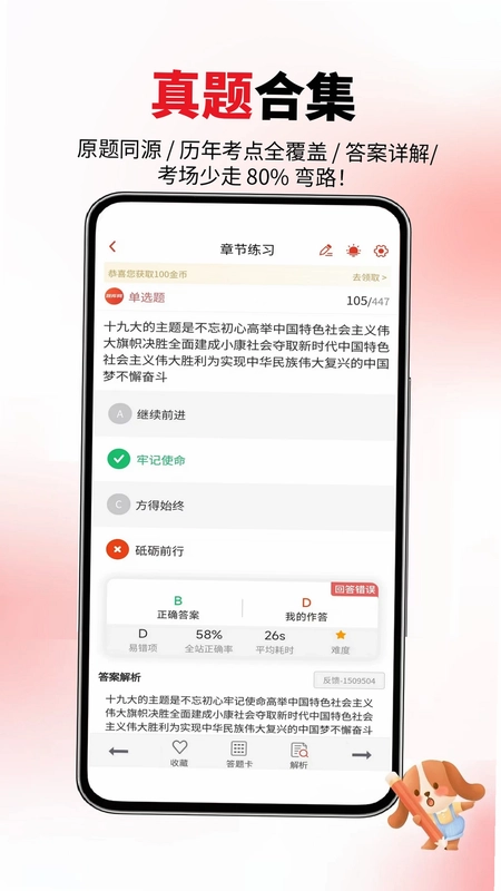 导游证考试真题库官方版预览图