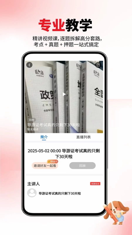 导游证考试真题库官方版预览图