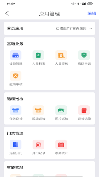 大华云睿设备管理