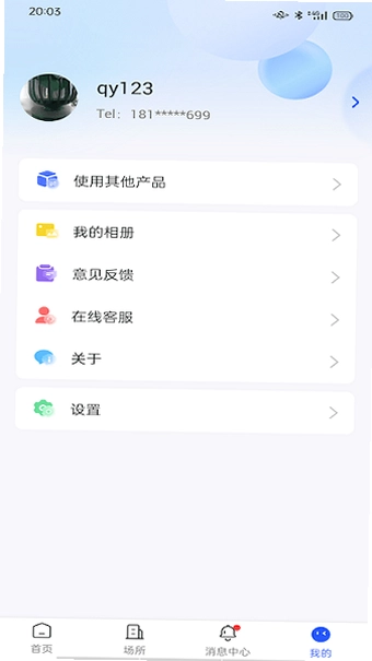 大华云睿充电app官方版预览图