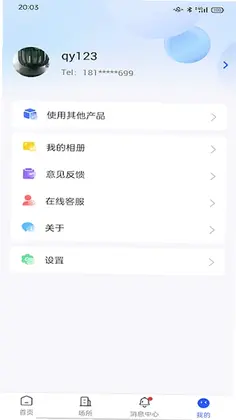 大华云睿充电app官方版预览图