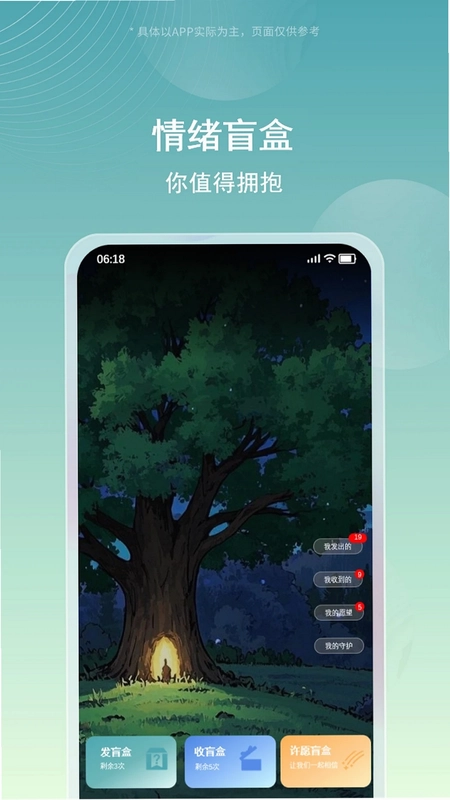 星星树洞预览图