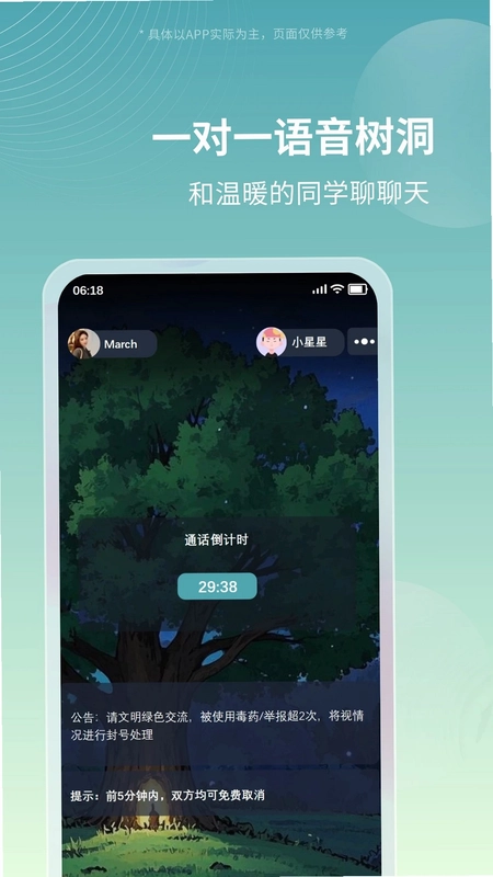 星星树洞预览图