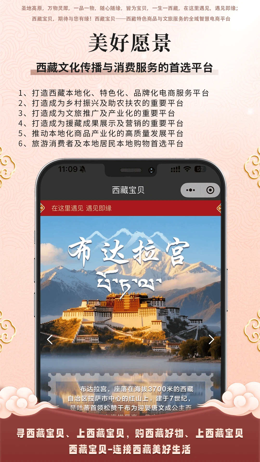 西藏宝贝app下载