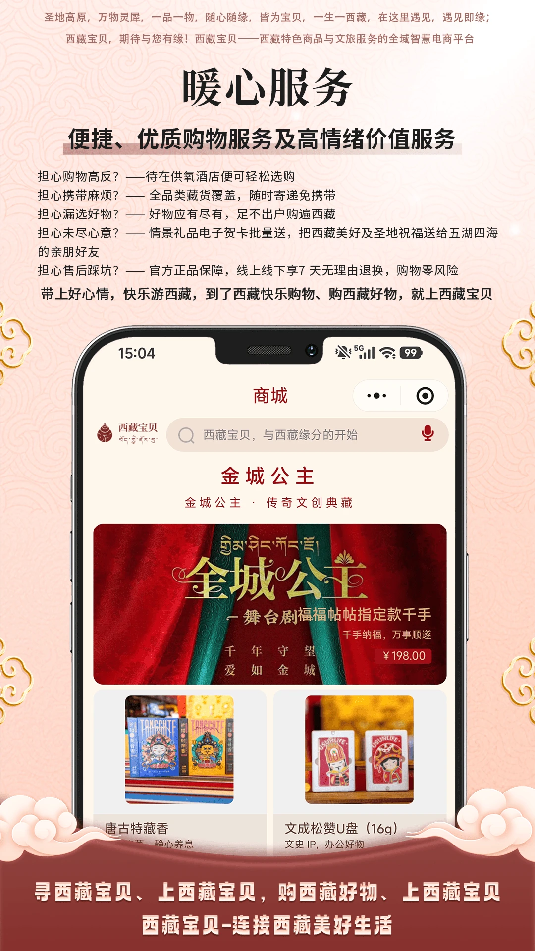 西藏宝贝正品保障