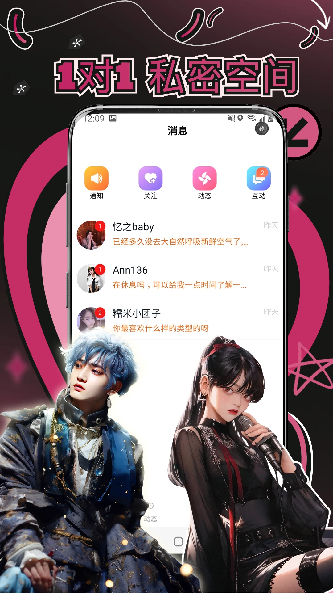 妙赴交友软件界面截图