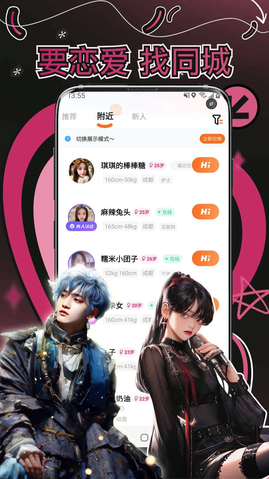 妙赴心动速配匹配界面
