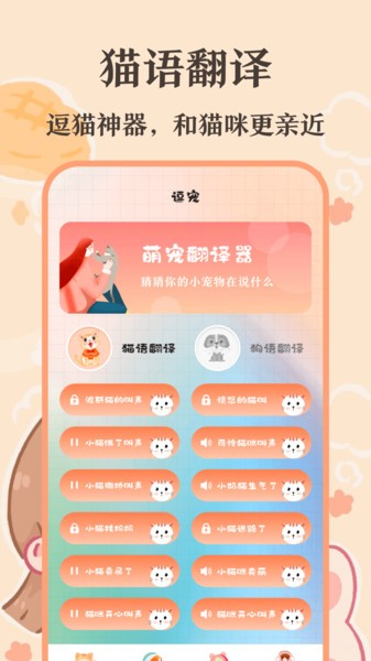 猫语翻译器操作界面