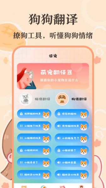 猫语翻译器萌宠互动