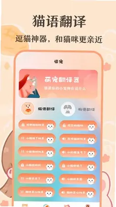 猫语翻译器免费版2026预览图
