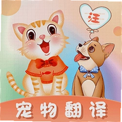 猫语翻译器免费版2026