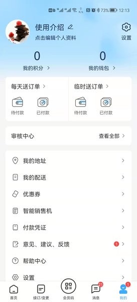 一景乳业app界面