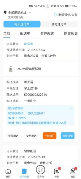 一景乳业订奶流程