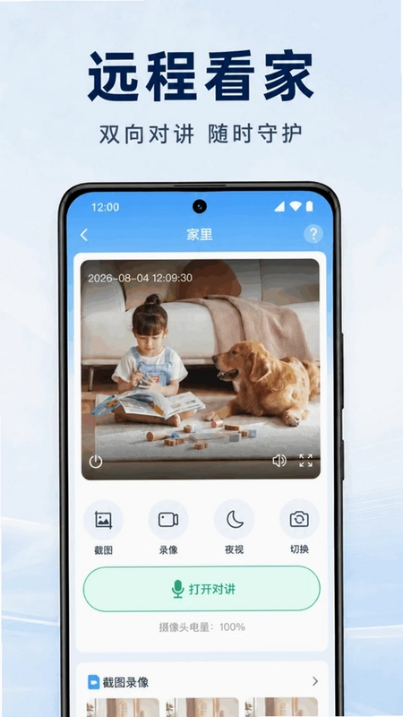 手机监控云远程看家预览图