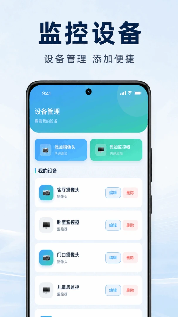 手机监控云远程看家实时监控