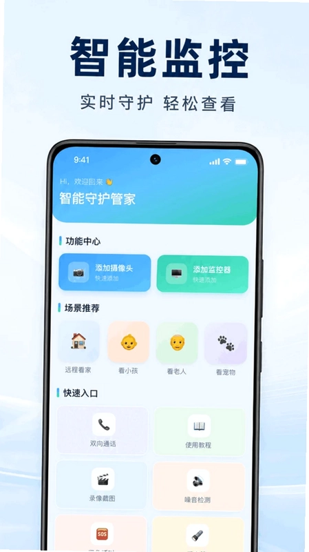 手机监控云远程看家预览图