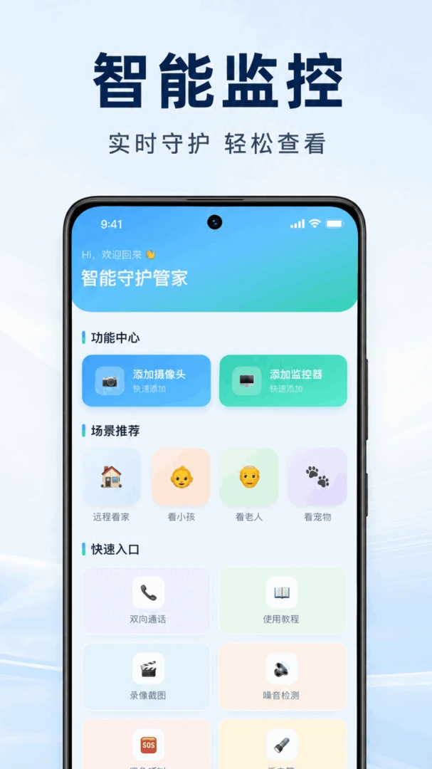 手机监控云远程看家