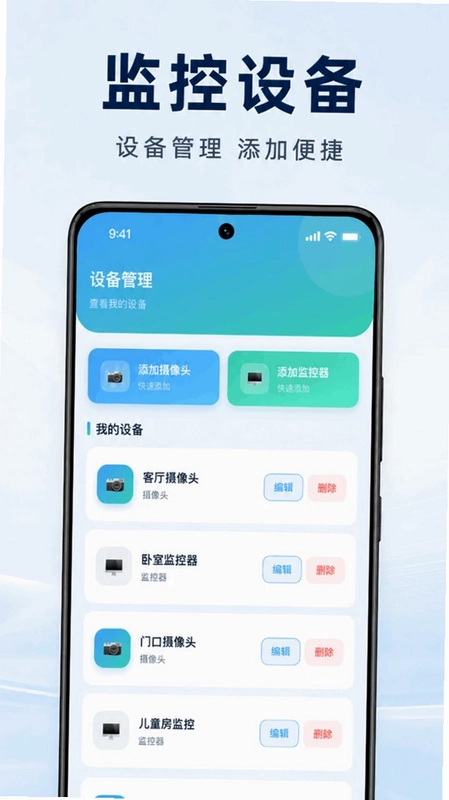 手机监控云远程看家预览图