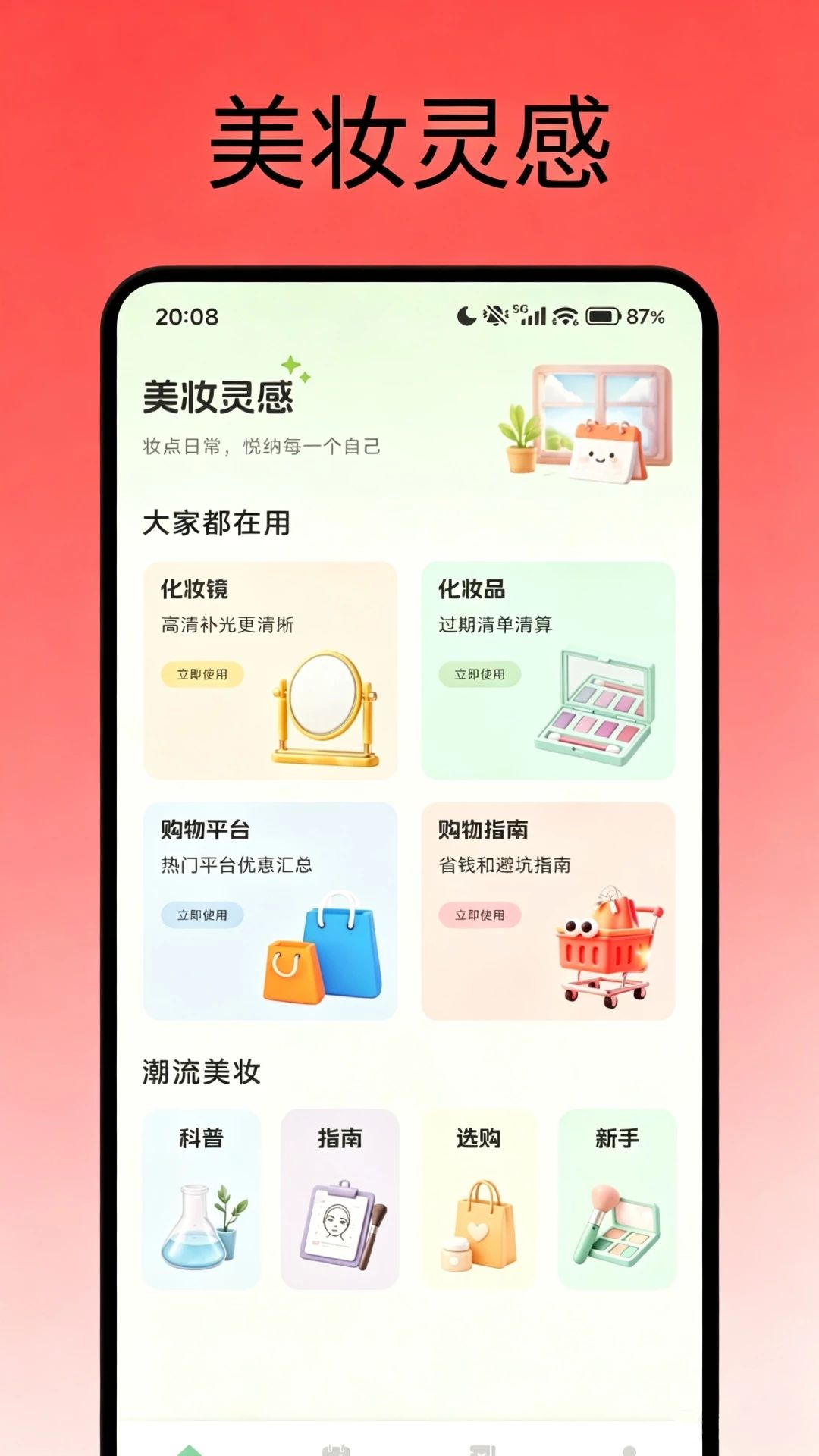 冠羚优选界面预览