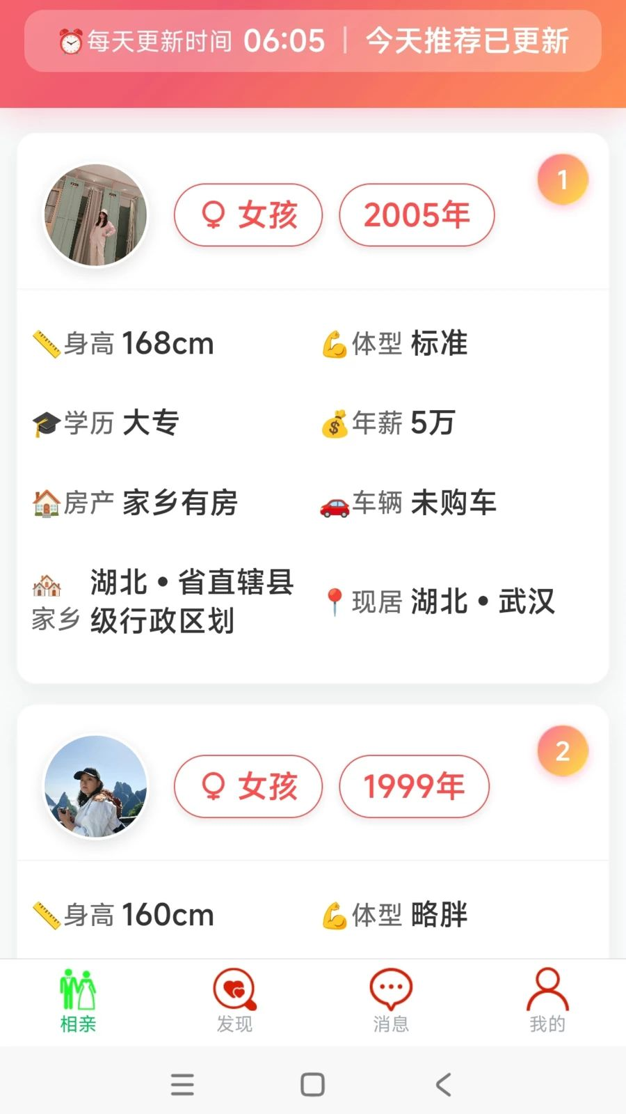 盼婚父母帮子女相亲找对象平台预览图